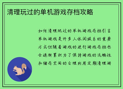 清理玩过的单机游戏存档攻略